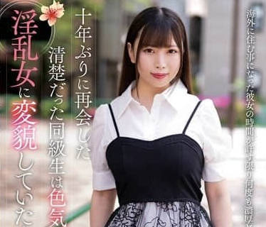 NACR-889 中丸未來十年重逢禁忌夜 人妻沉淪絕頂高潮全記錄