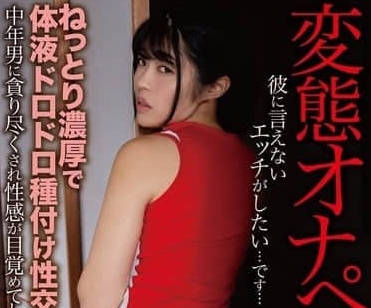 HODV-21919 八森若菜人妻渴求激烈交合 濃精注入絕頂潮吹窒息性愛