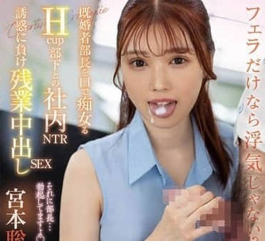 FOCS-229 人妻宮本聰美偷情實錄 背德口交技巧讓丈夫渾然不知