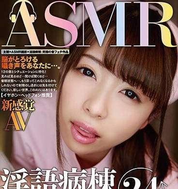 SDMU-889 淫語病棟24小時監禁！ASMR耳畔挑逗讓你淪陷高潮地獄