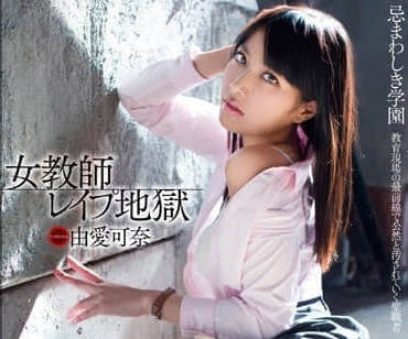 MXGS-609 黑絲女教師教室失守！輪番侵犯到失禁絕頂實錄-愛可奈