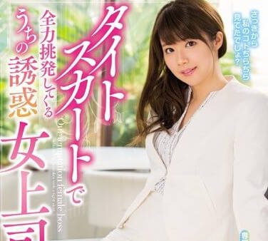 mide-585 辦公室禁忌戀！伊東ちなみ緊身裙下的秘密服務讓你無法專心工作
