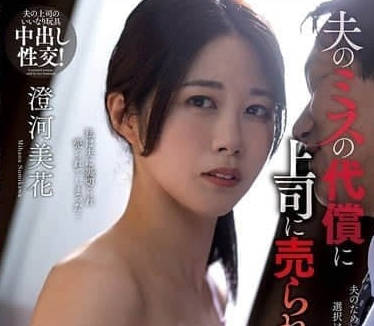 NACR-899 人妻深夜辦公室償債實錄 上司強制調教讓她徹底淪陷