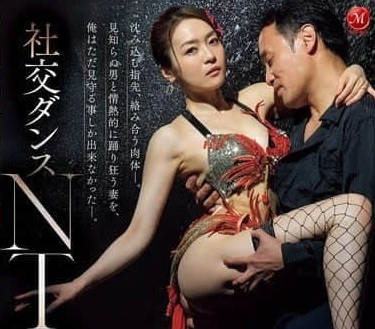 JUR-198 人妻舞會禁忌夜 陌生手指撩到失守的背德顫慄