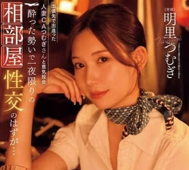 JUR-020 人妻空姐紬的祕密航程！機上廁所被陌生男硬上#羞恥高潮