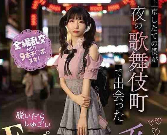 FSDSS-988 歌舞伎町深夜奇遇！F彈巨乳娘激情揉捏實戰全記錄