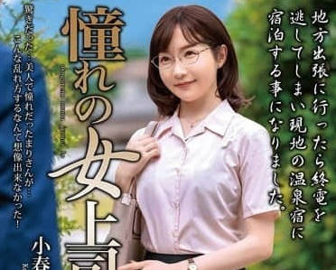 MOND-285 深夜加班OL癡女課長の權力騷擾！強制中出し榨乾新人君