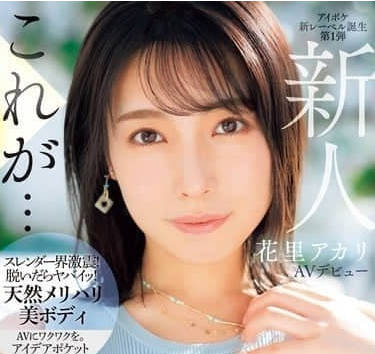 IPSE-001 花里明里辦公室秘密情事 新人OL被上司強制開發到絕頂升天