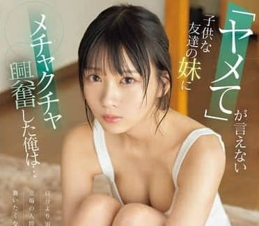 SONE-651 儿玉七海扮嫩妹诱惑哥哥 假装天真实则疯狂索求