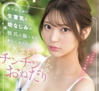 SONE-490 Childhood Friend Heartbroken & Horny - Sneaky Nightly Pleasure Until Sunrise