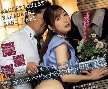 JUR-221 商場陷阱！未婚妻被合作夥伴日夜調教成專屬性奴玩物