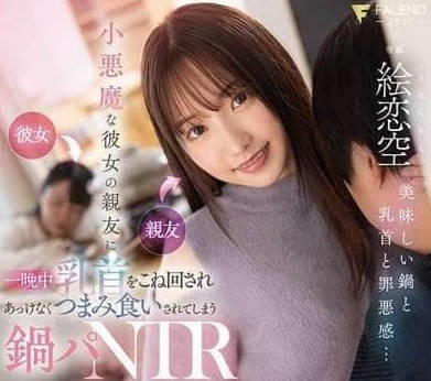 FSDSS-960 閨蜜指尖挑逗繪戀空！乳首敏感帶失控顫抖高潮連發