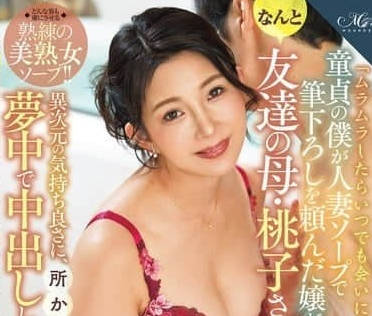ROE-303 人妻桃子的秘密邀約 24小時隨傳隨到讓你徹底解放