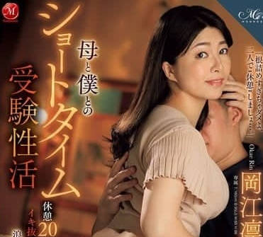 ROE-320 深夜禁忌母子密會 岡江凜與繼母的激情失控夜