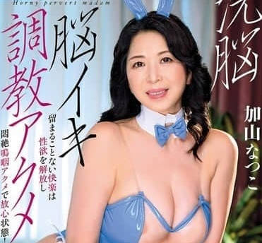 AVSA-362 催眠失控の快感地獄！加山夏子被開發到極限的服從日記