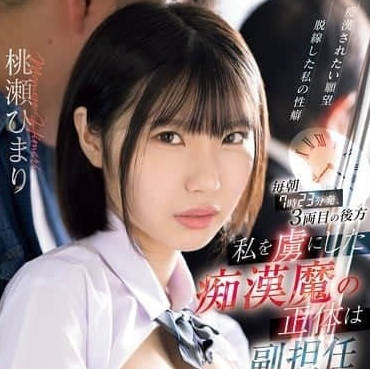 CAWD-802 桃瀬ひまり辦公室極致誘惑！OL癡女逆推上司的絕對領域攻陷戰