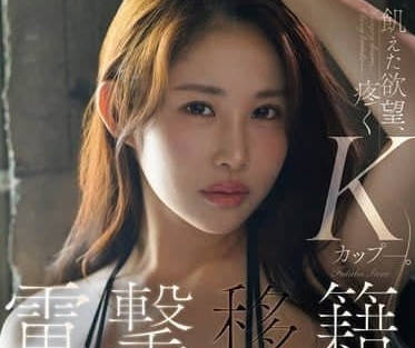JUR-013 K罩杯爆乳極致揉捏 三連發內射初解禁感官暴擊